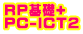 RP��b+ PC-ICT2